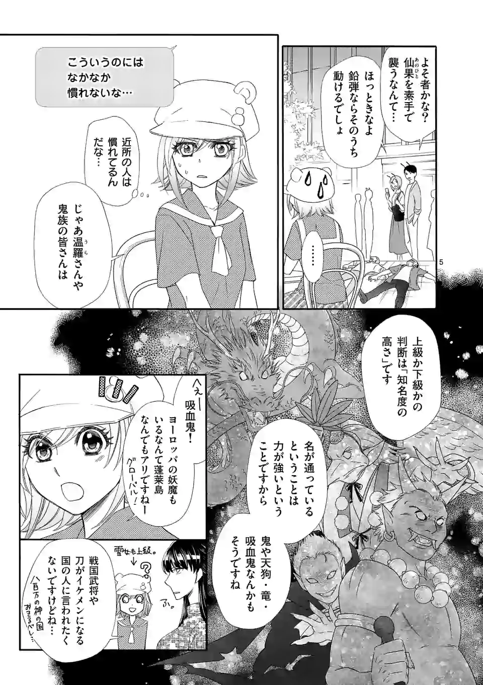仙果と鬼 第4話 - Page 5