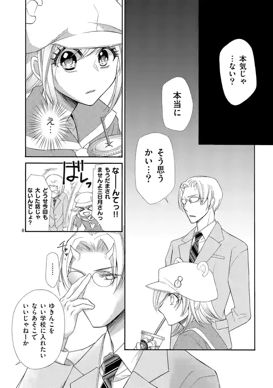 仙果と鬼 第4話 - Page 9