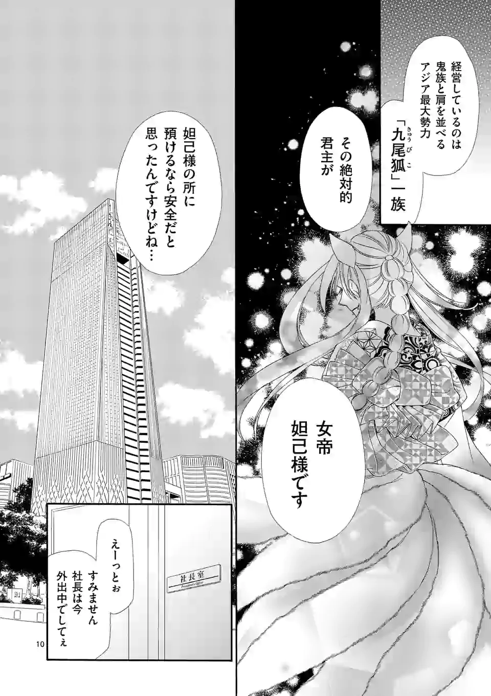 仙果と鬼 第4話 - Page 10