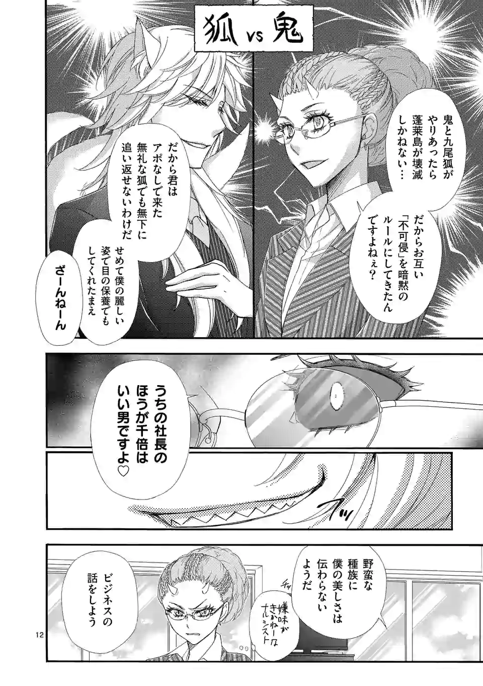 仙果と鬼 第4話 - Page 12