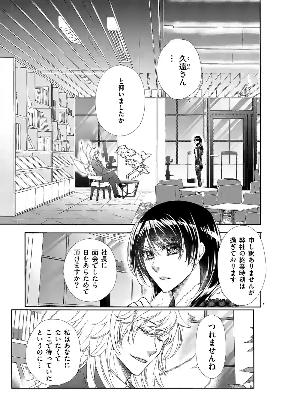 仙果と鬼 第5.1話 - Page 1