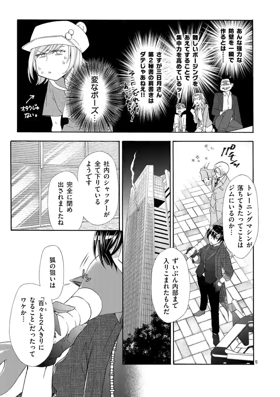 仙果と鬼 第5.1話 - Page 5
