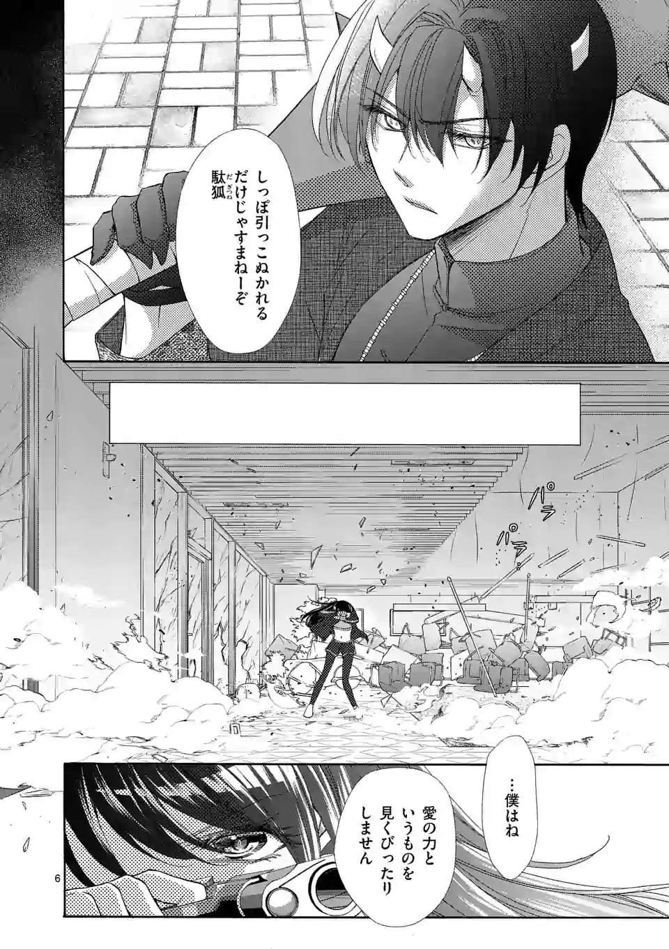 仙果と鬼 第5.1話 - Page 6