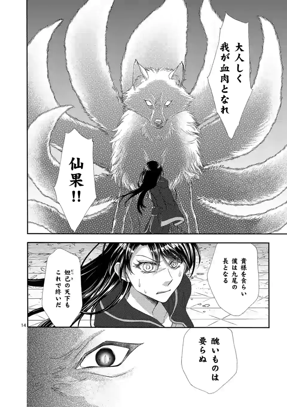 仙果と鬼 第5.1話 - Page 14