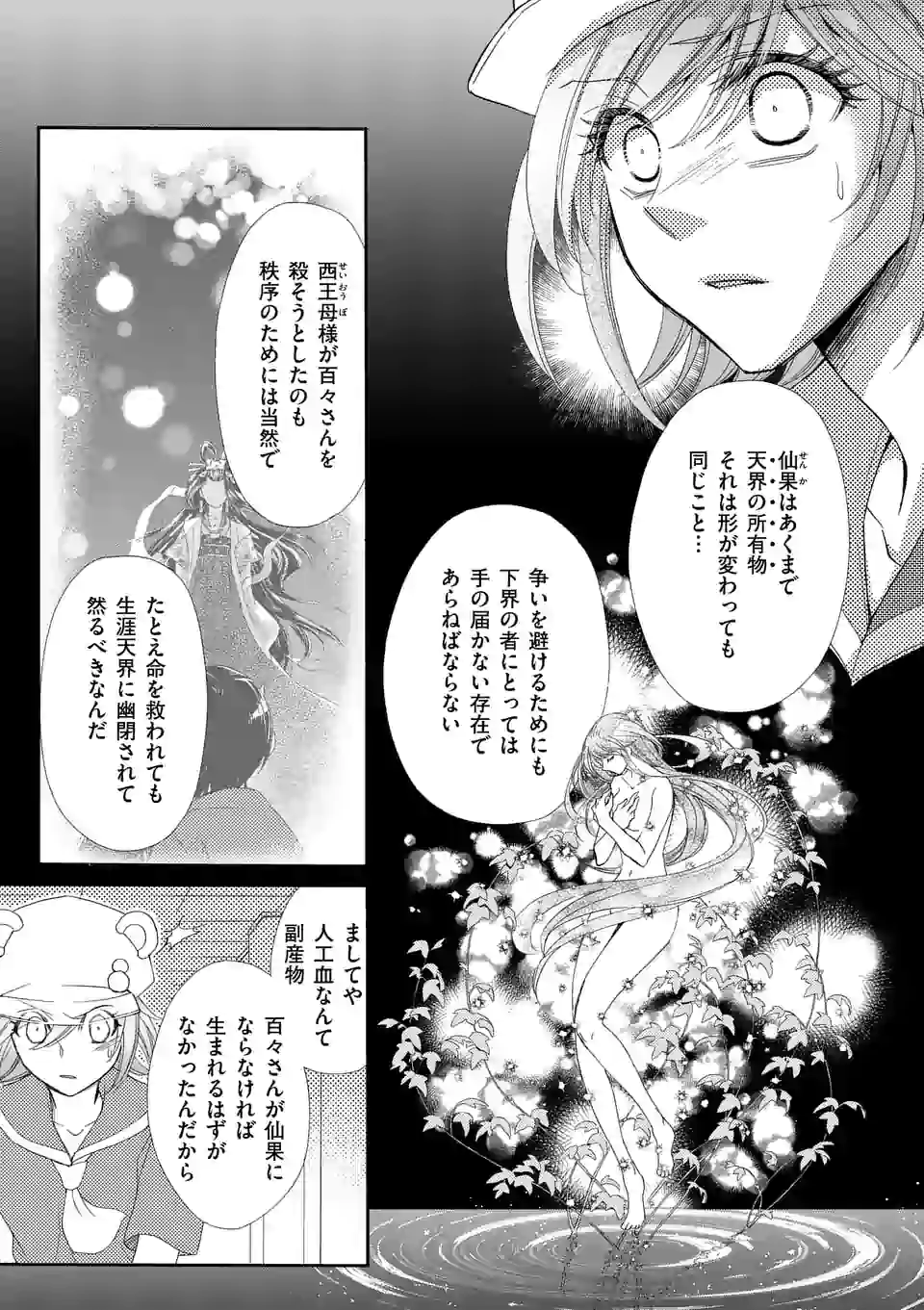 仙果と鬼 第5.2話 - Page 3