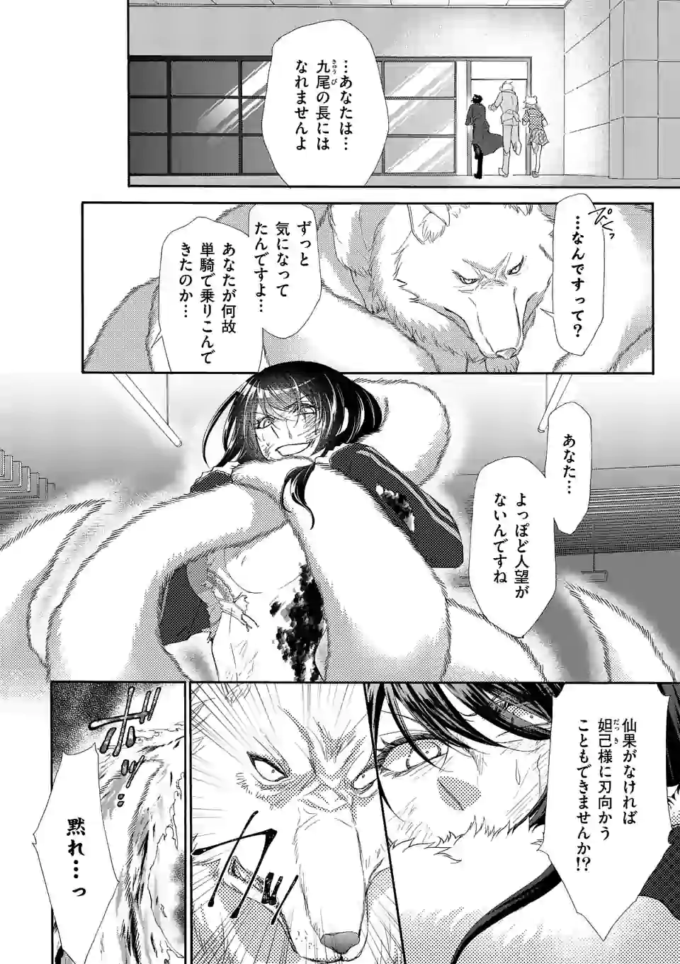 仙果と鬼 第5.2話 - Page 6