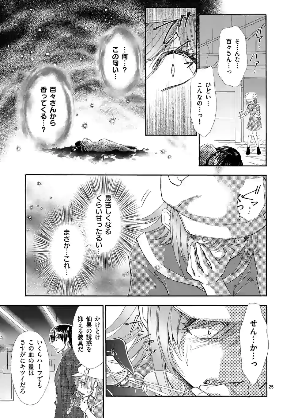 仙果と鬼 第5.2話 - Page 9