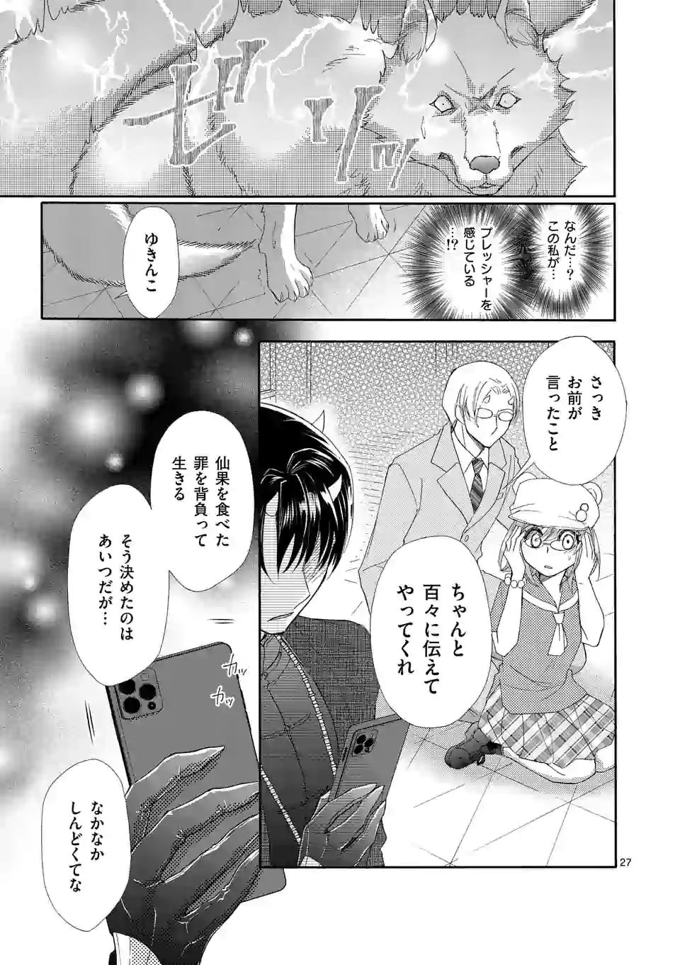 仙果と鬼 第5.2話 - Page 11