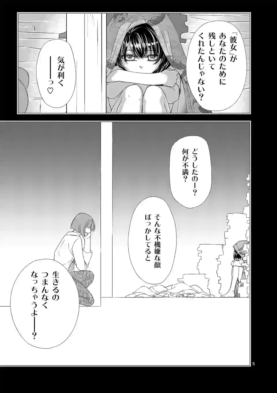 仙果と鬼 第6.1話 - Page 6