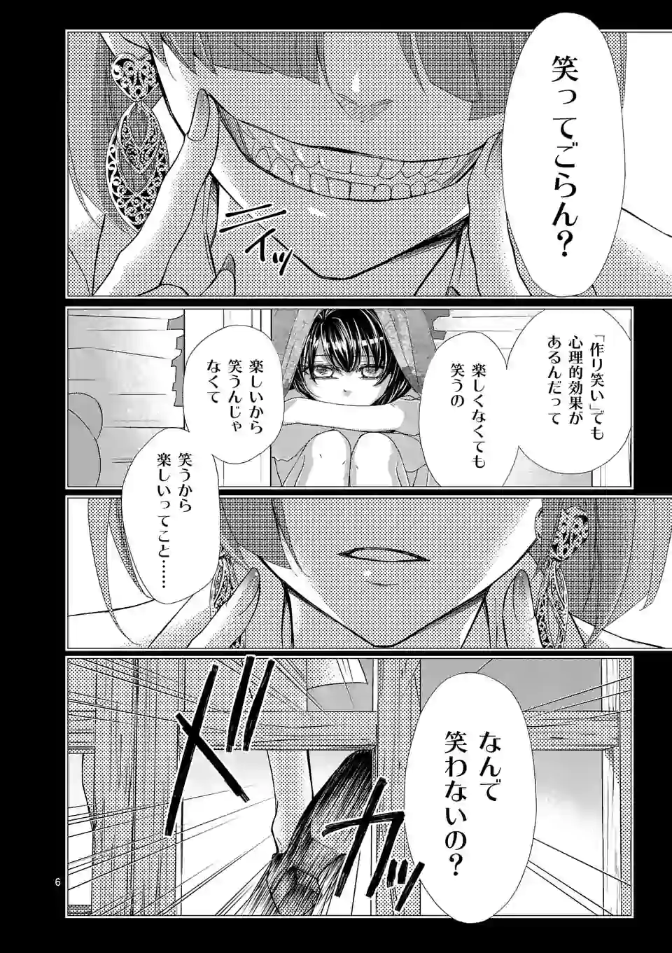 仙果と鬼 第6.1話 - Page 7