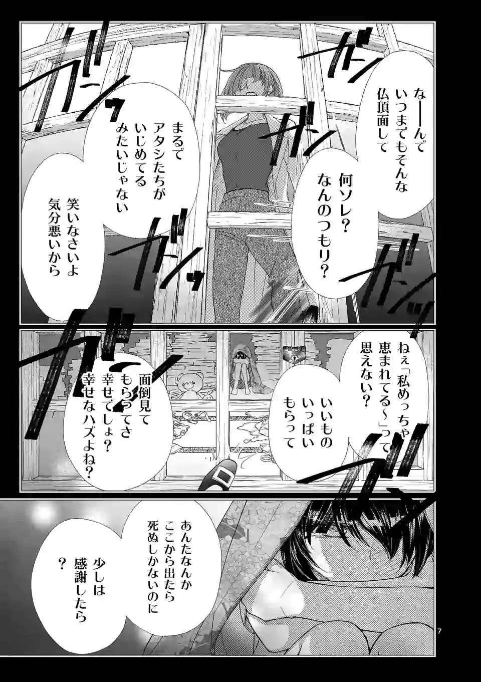 仙果と鬼 第6.1話 - Page 8