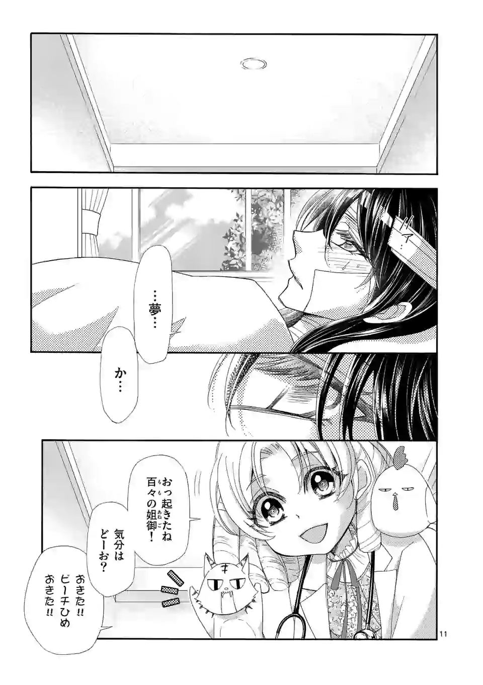 仙果と鬼 第6.1話 - Page 12