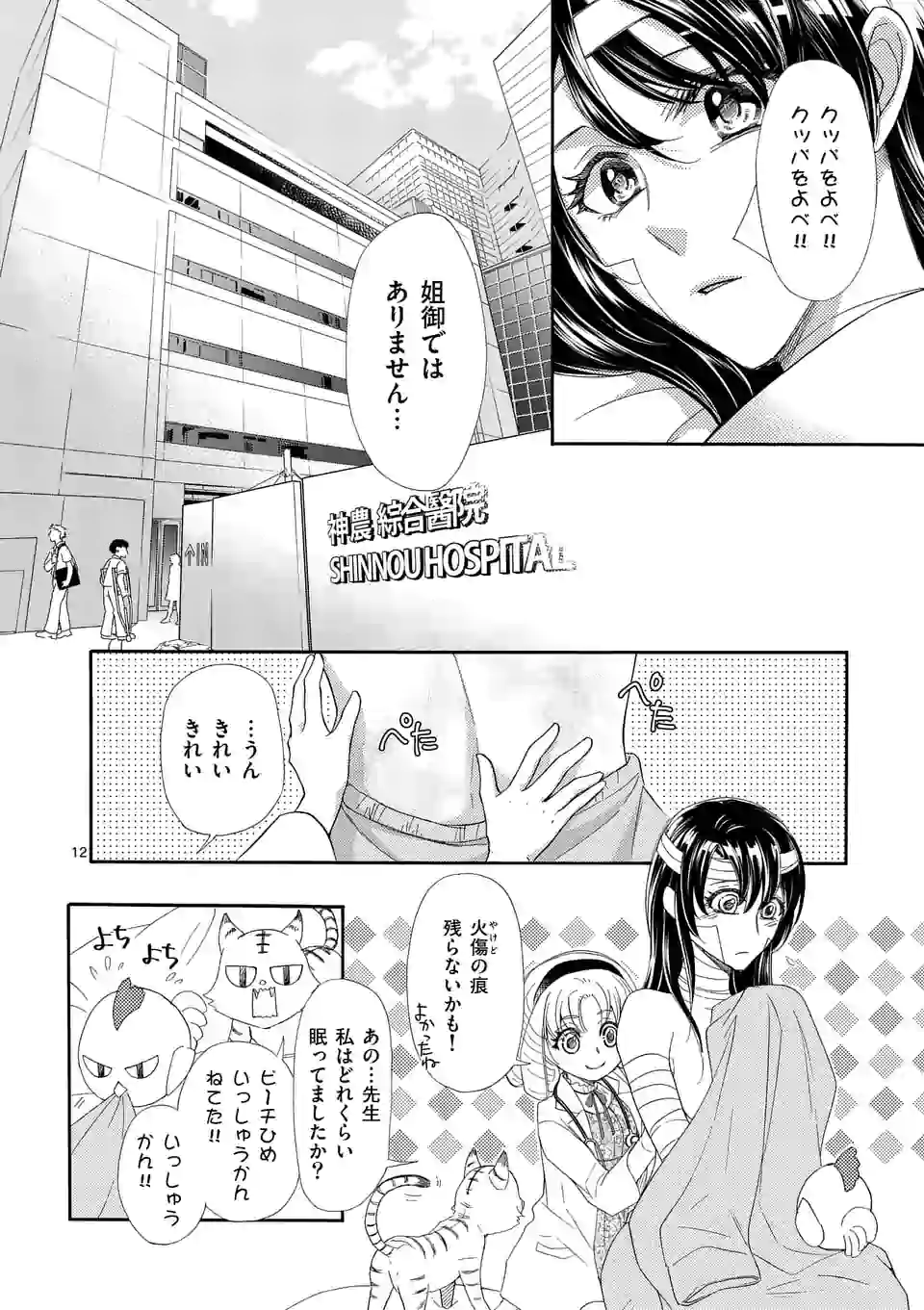 仙果と鬼 第6.1話 - Page 13