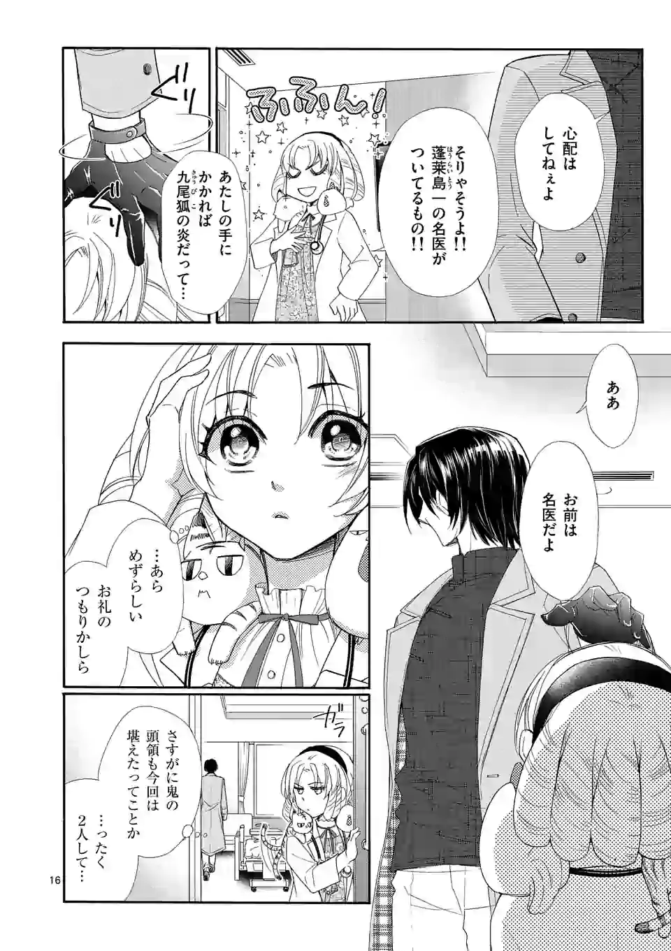 仙果と鬼 第6.2話 - Page 3