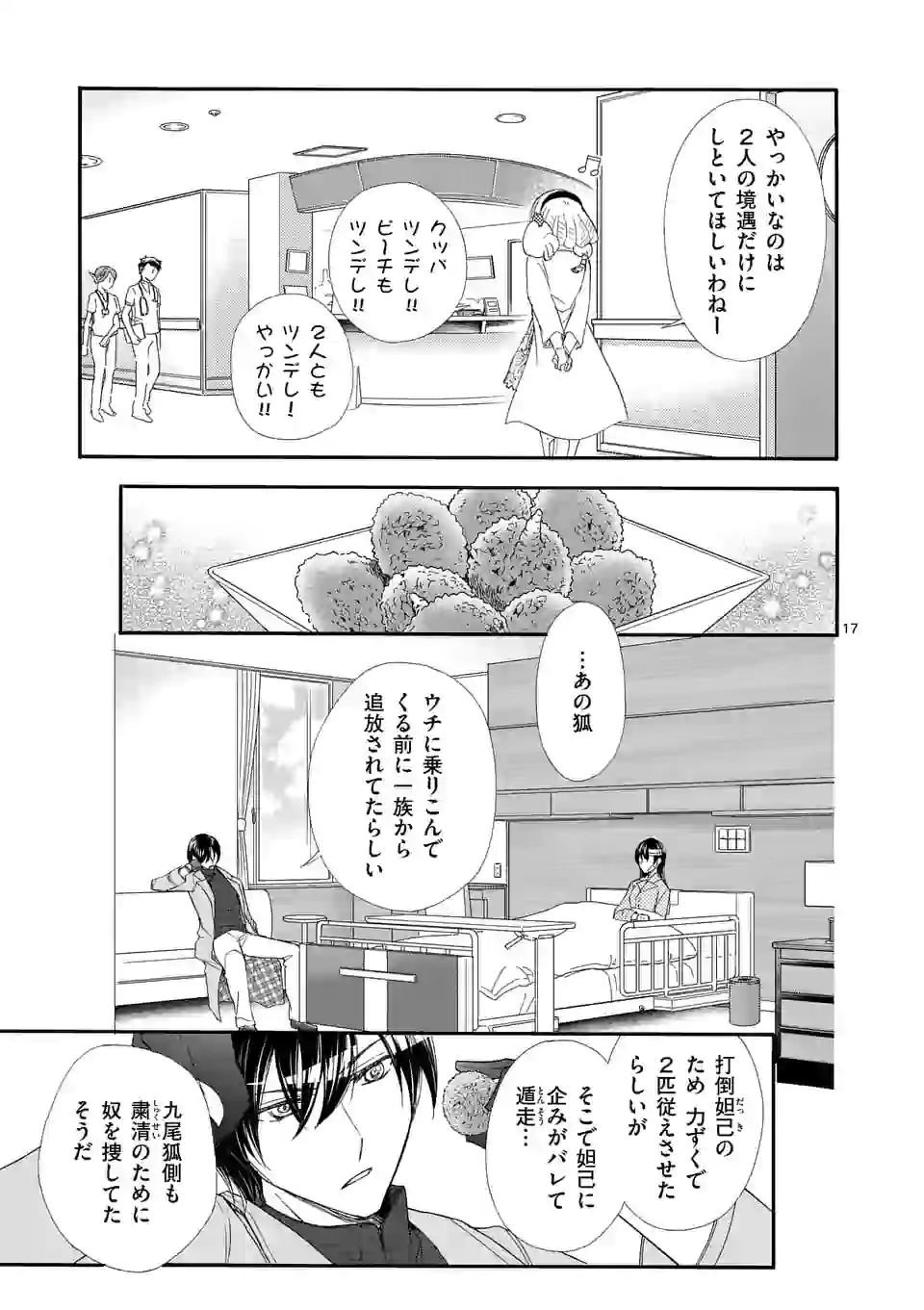 仙果と鬼 第6.2話 - Page 3