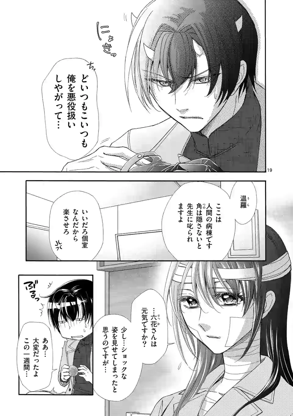 仙果と鬼 第6.2話 - Page 6