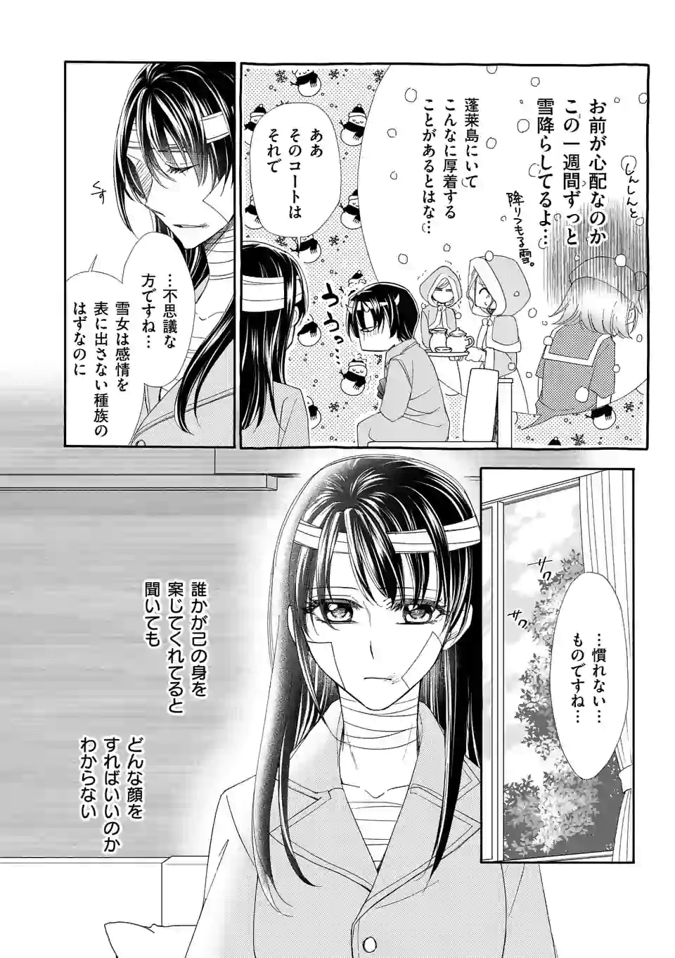 仙果と鬼 第6.2話 - Page 6