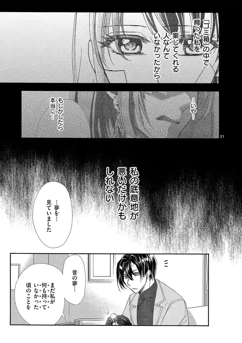 仙果と鬼 第6.2話 - Page 7