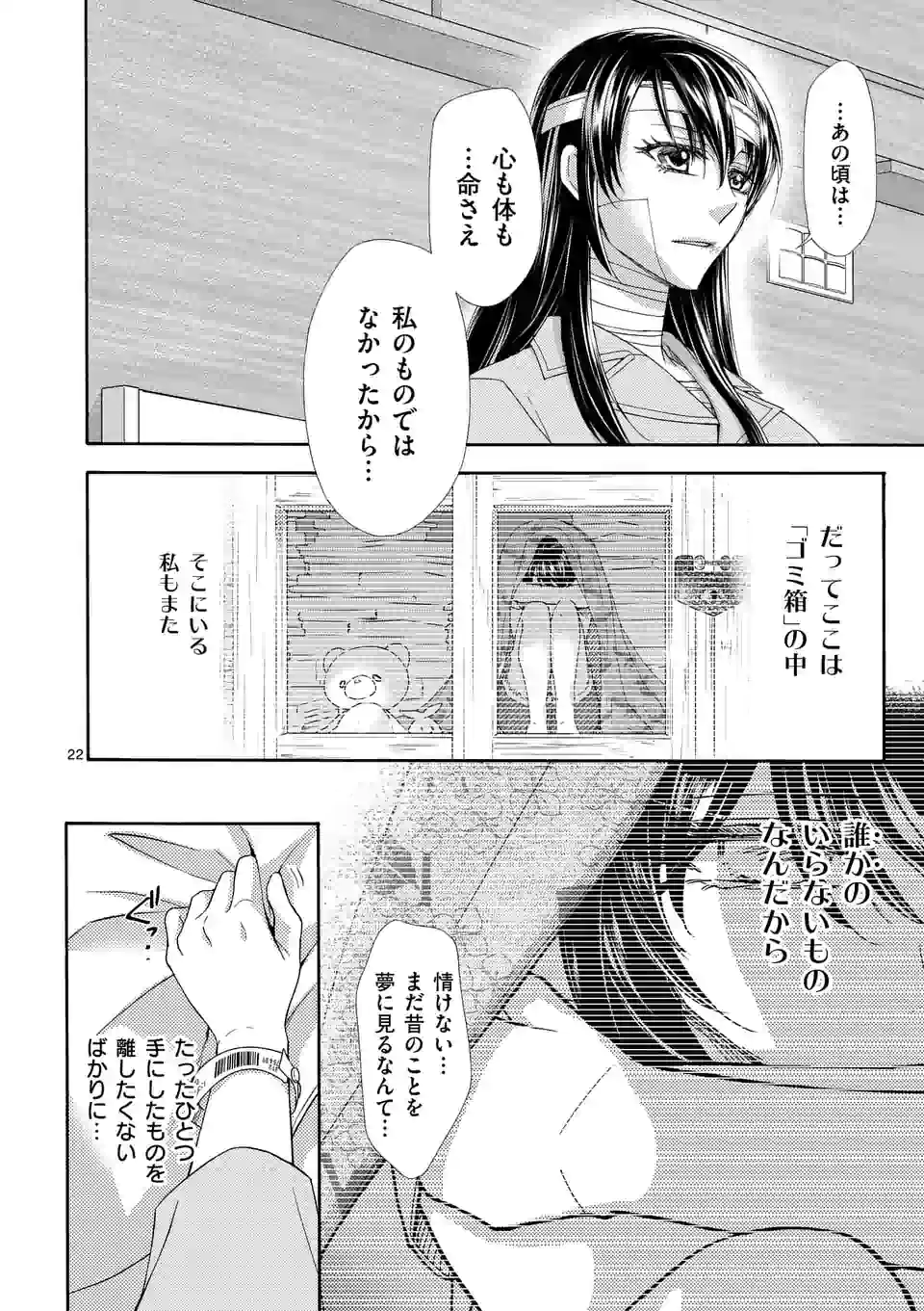 仙果と鬼 第6.2話 - Page 9