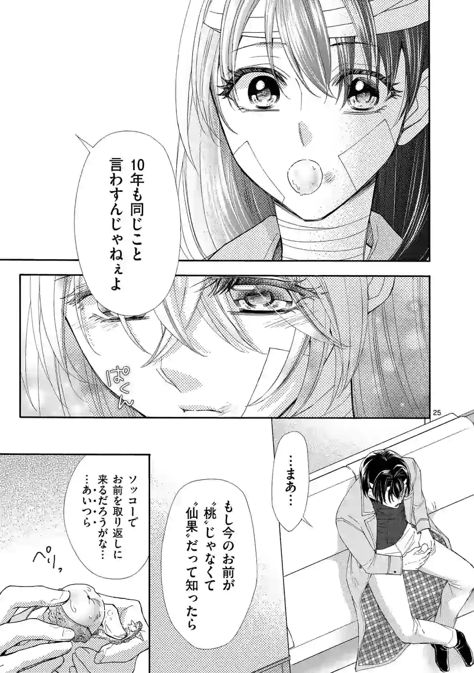 仙果と鬼 第6.2話 - Page 12