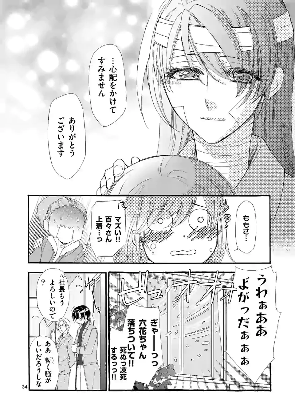 仙果と鬼 第6.3話 - Page 9