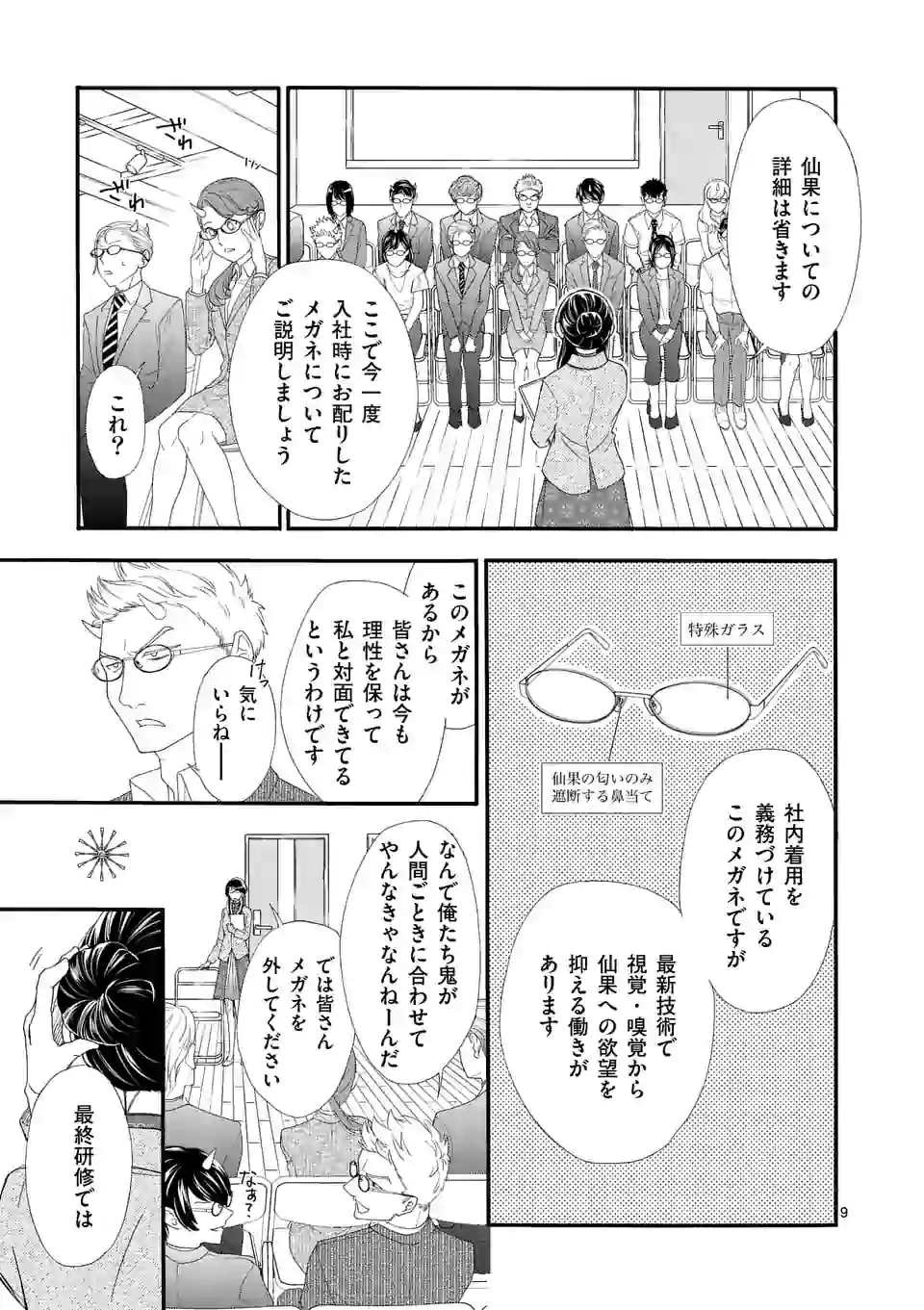 仙果と鬼 第7.1話 - Page 10