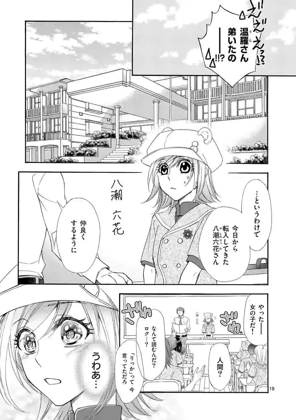 仙果と鬼 第7.2話 - Page 4