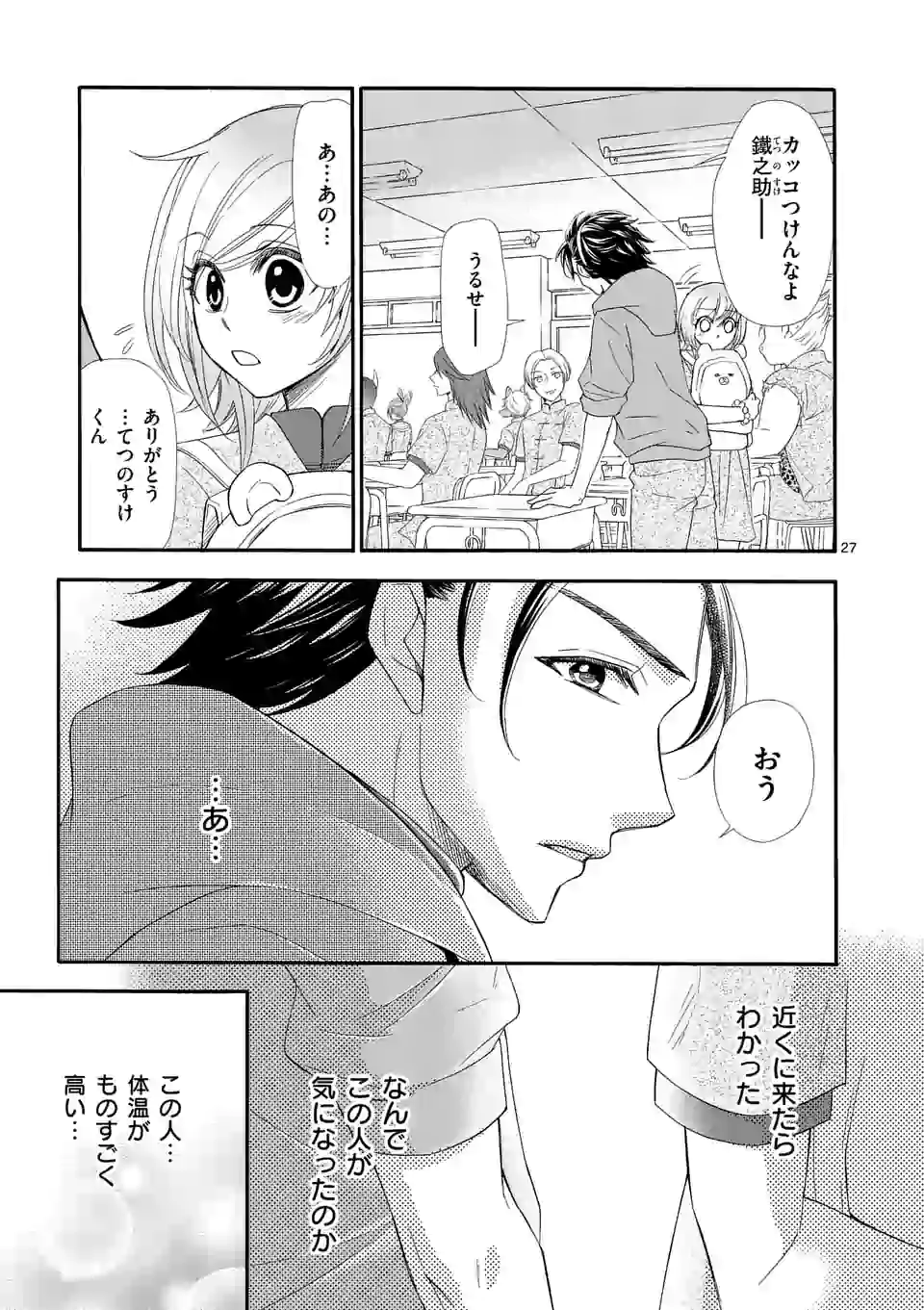 仙果と鬼 第7.3話 - Page 3