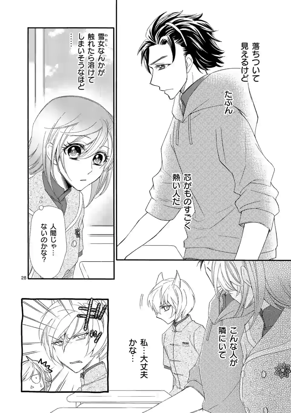 仙果と鬼 第7.3話 - Page 4