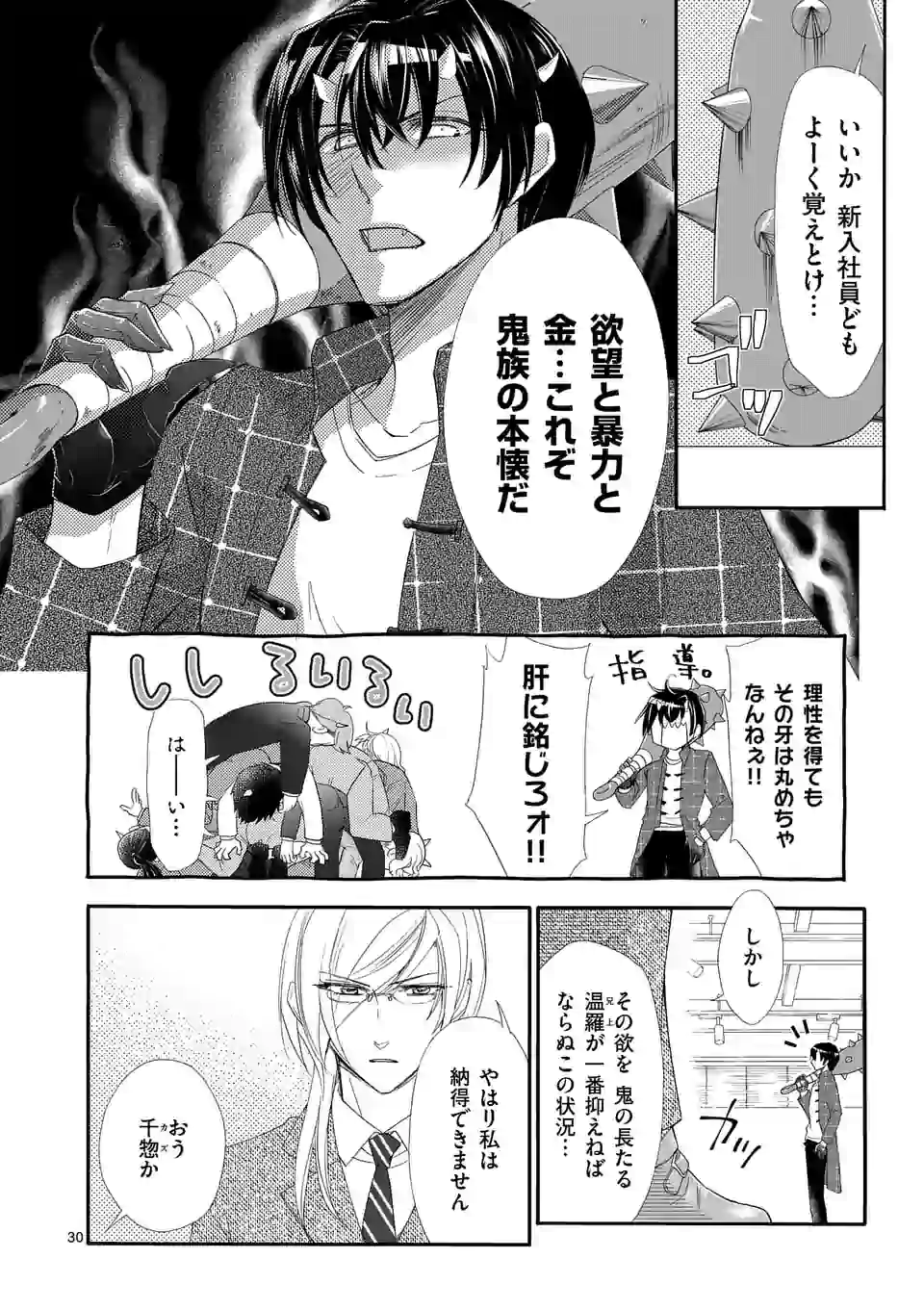 仙果と鬼 第7.3話 - Page 5