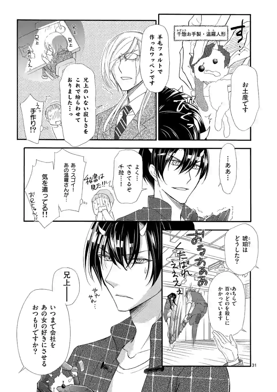 仙果と鬼 第7.3話 - Page 6