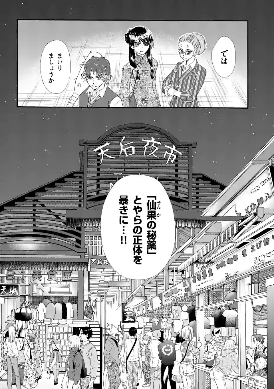 仙果と鬼 第8.1話 - Page 1