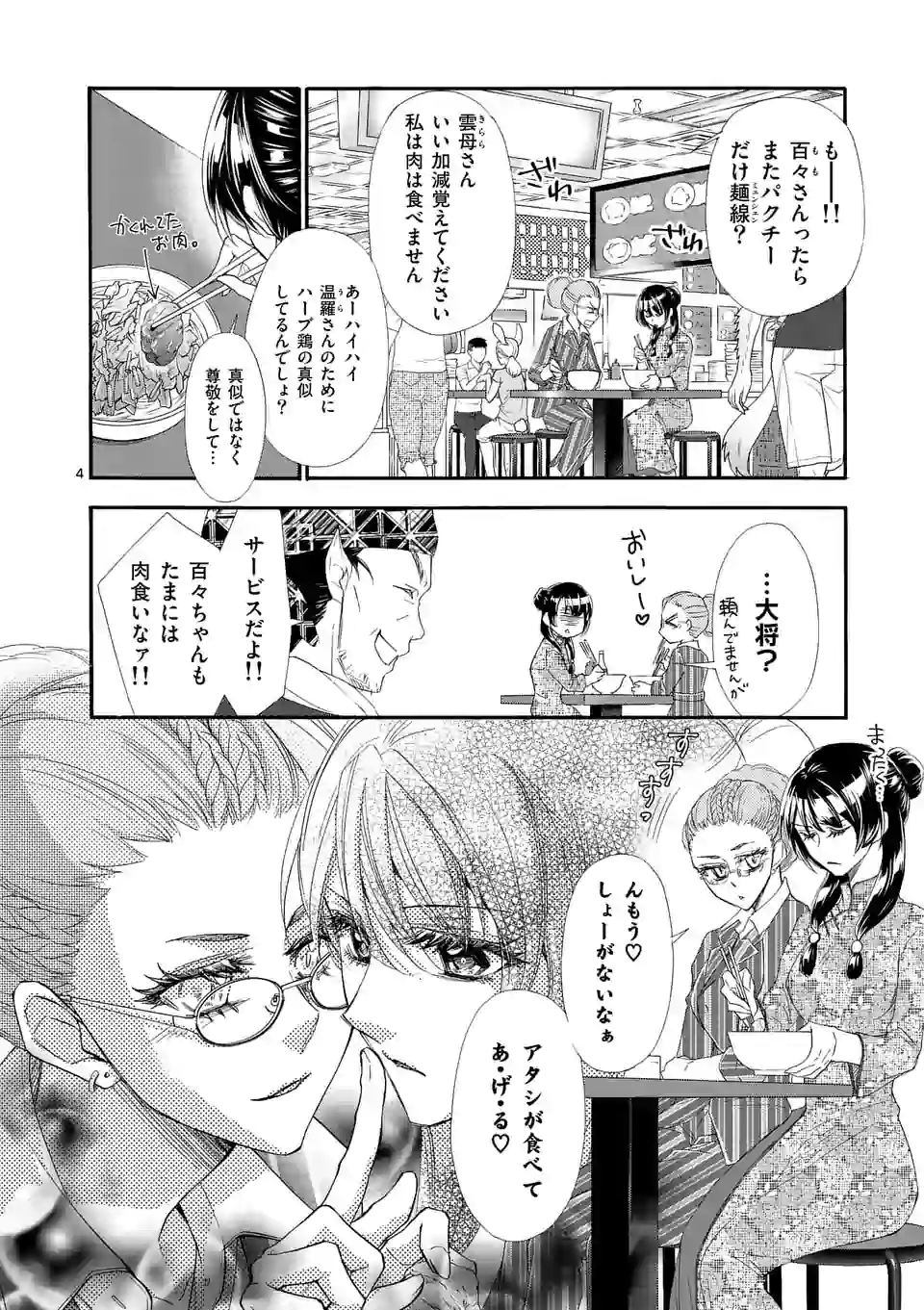 仙果と鬼 第8.1話 - Page 5