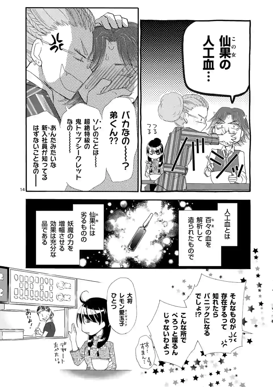 仙果と鬼 第8.1話 - Page 14