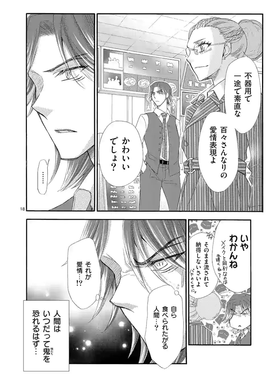 仙果と鬼 第8.2話 - Page 4