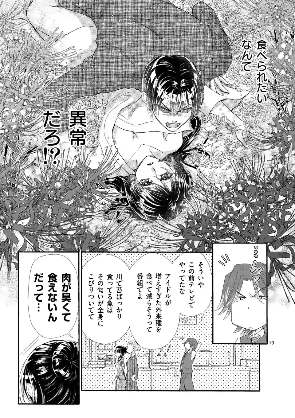 仙果と鬼 第8.2話 - Page 4