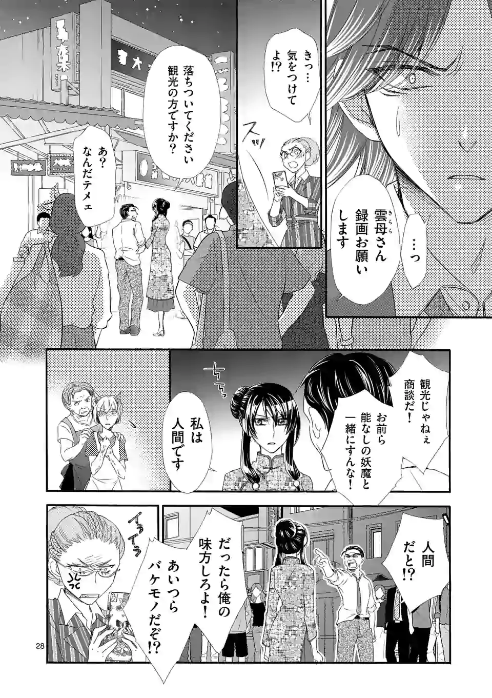 仙果と鬼 第8.3話 - Page 3