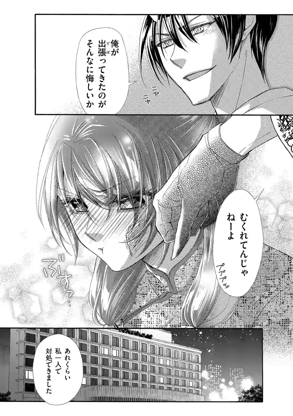 仙果と鬼 第8.3話 - Page 9