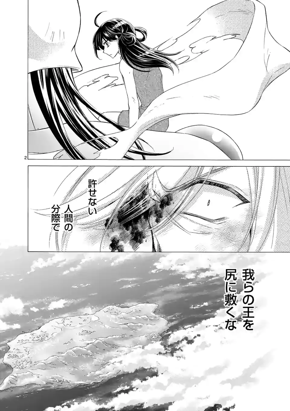 仙果と鬼 第9.1話 - Page 2