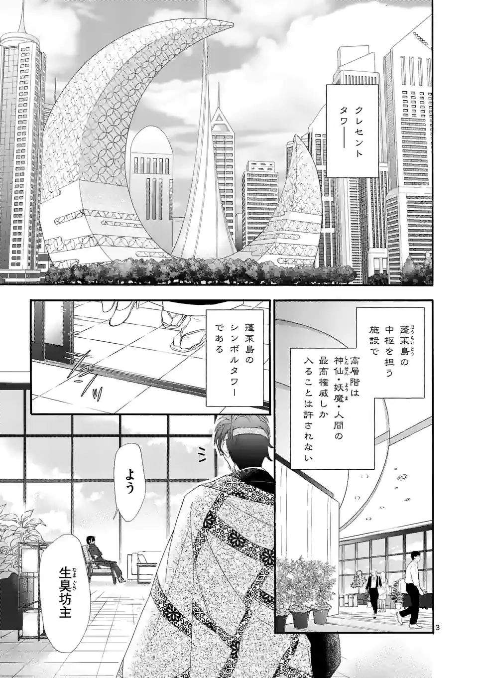 仙果と鬼 第9.1話 - Page 4