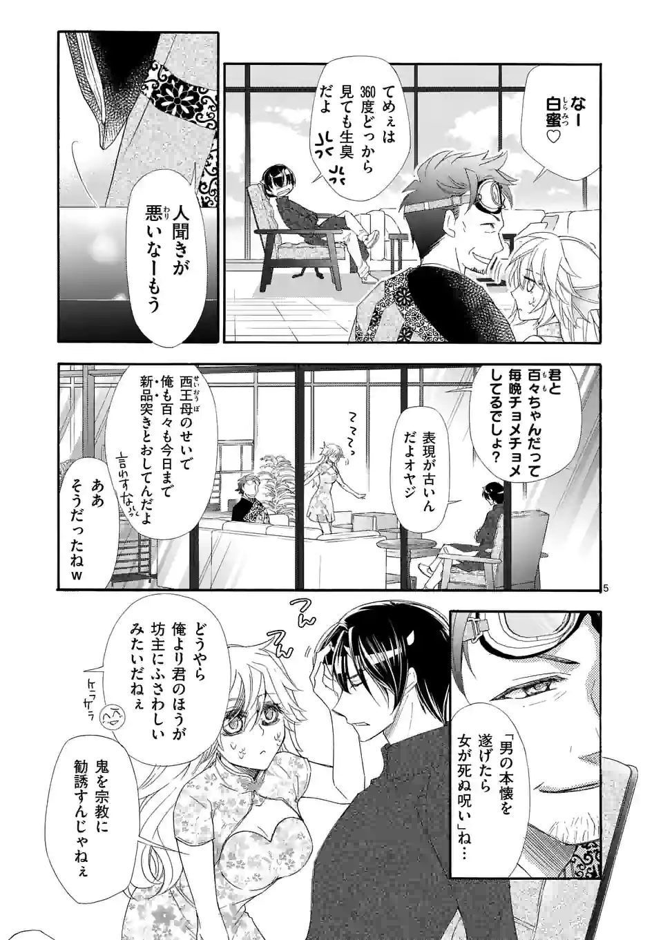 仙果と鬼 第9.1話 - Page 6