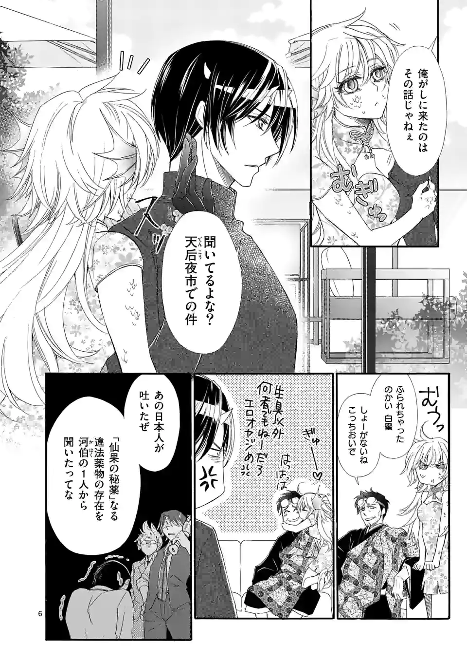 仙果と鬼 第9.1話 - Page 7