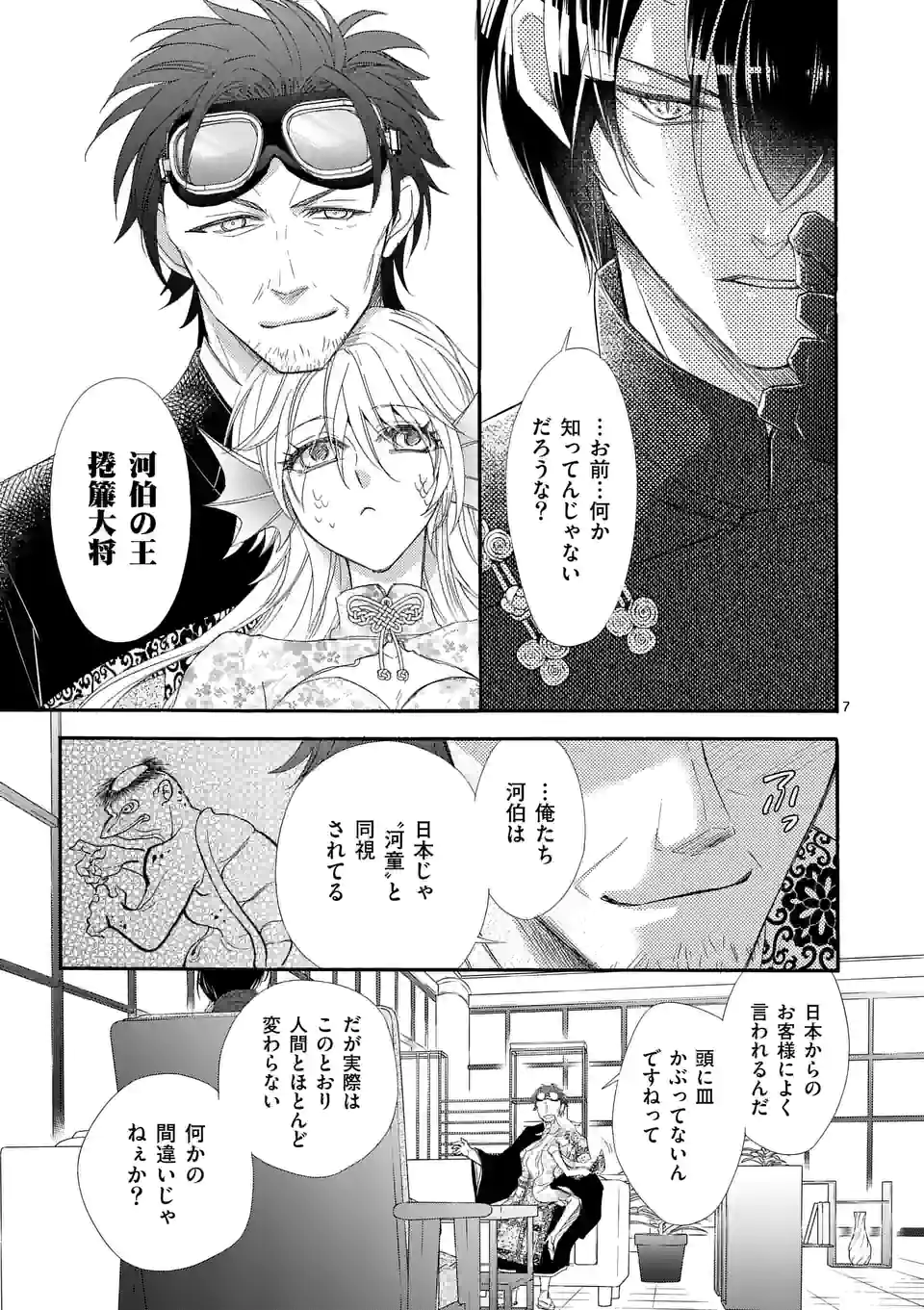 仙果と鬼 第9.1話 - Page 7