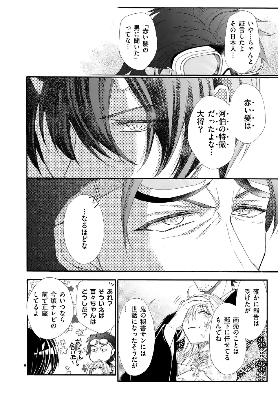 仙果と鬼 第9.1話 - Page 8