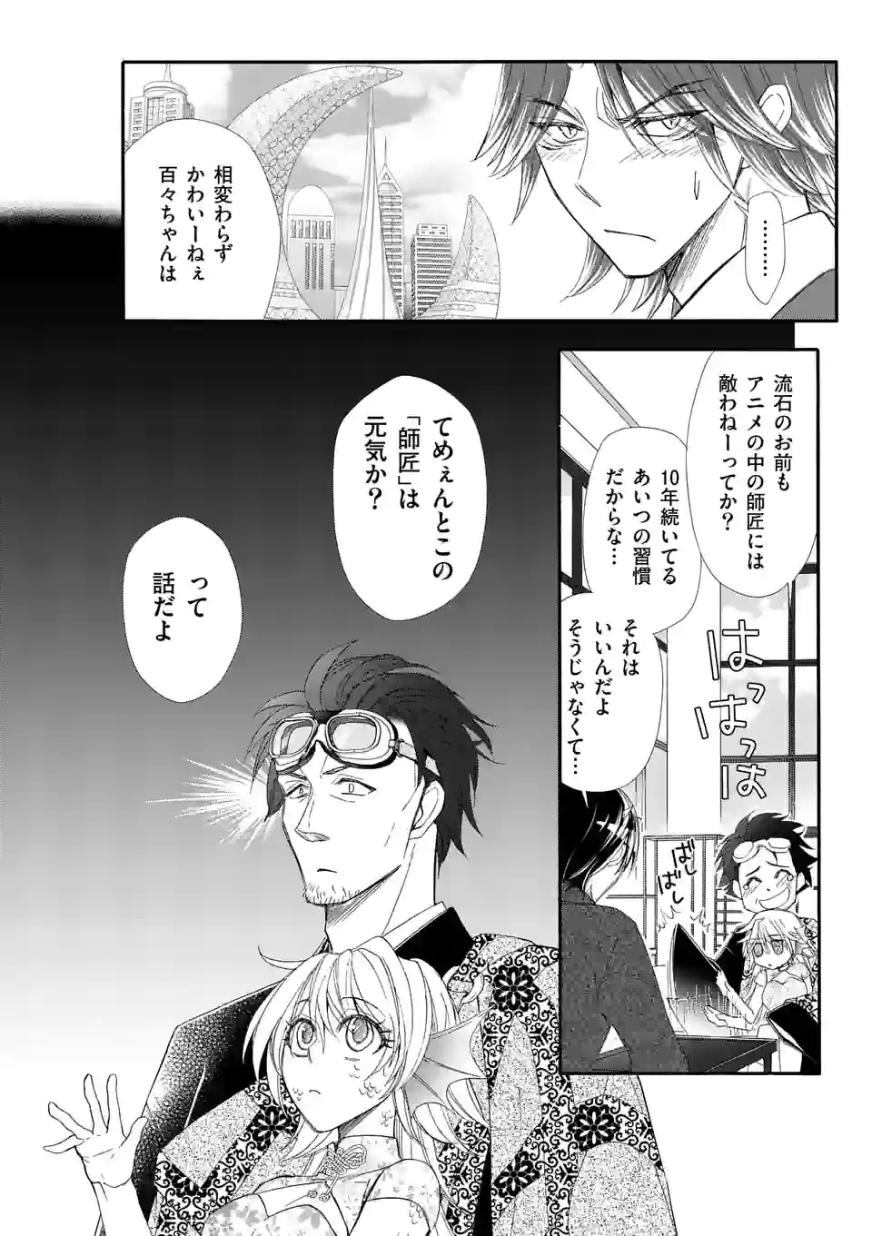 仙果と鬼 第9.1話 - Page 11