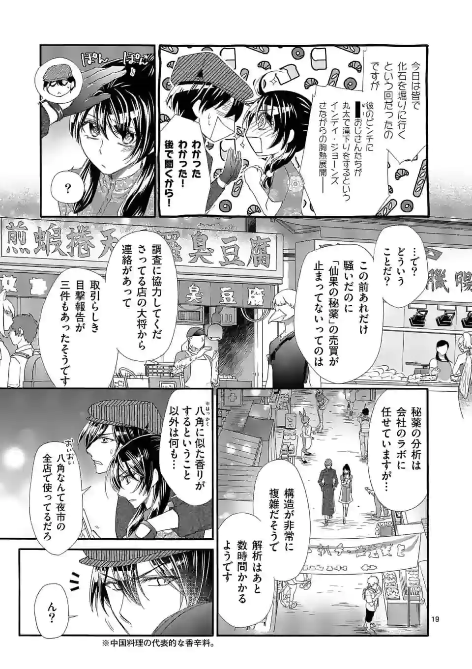仙果と鬼 第9.2話 - Page 7
