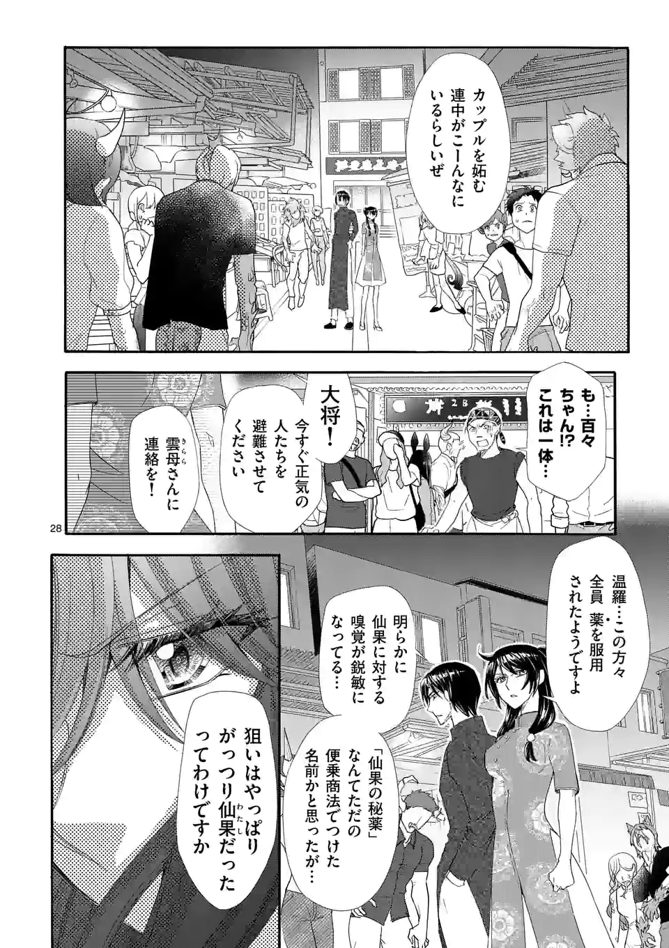 仙果と鬼 第9.2話 - Page 16