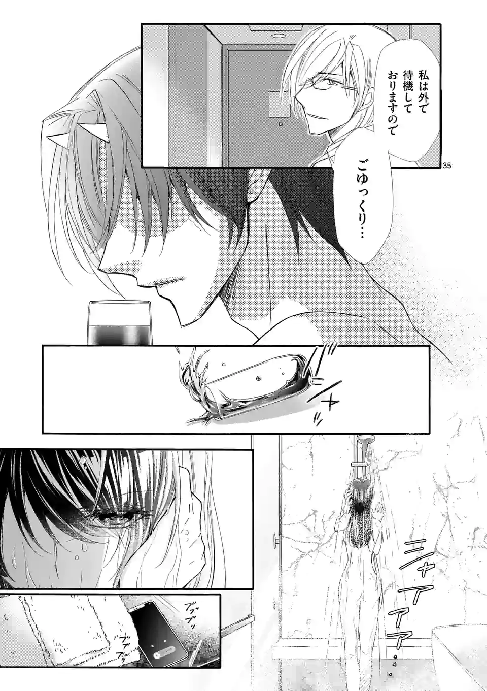 仙果と鬼 第9.3話 - Page 7