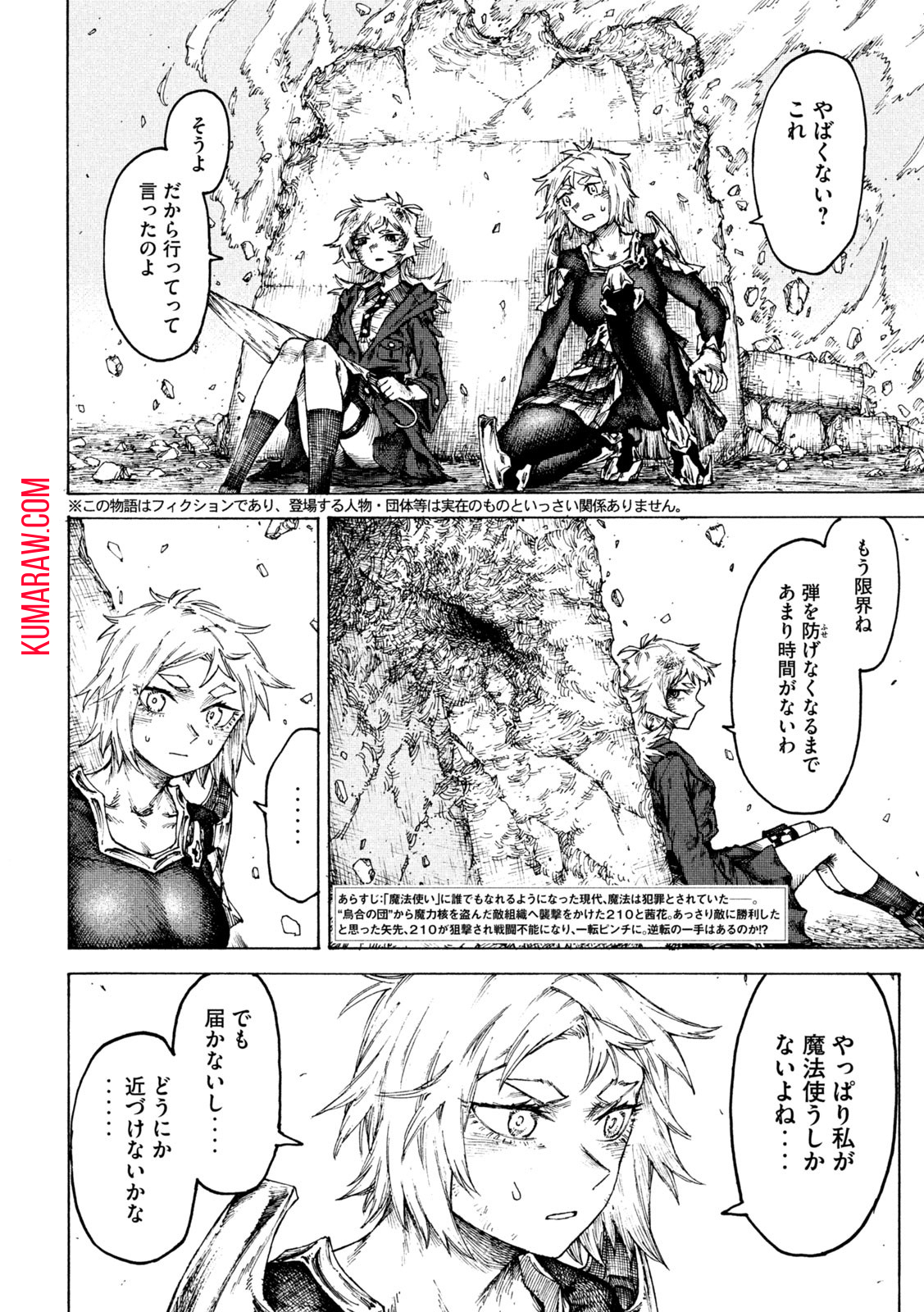 戦花(わらいガため) 第11話 - Page 2