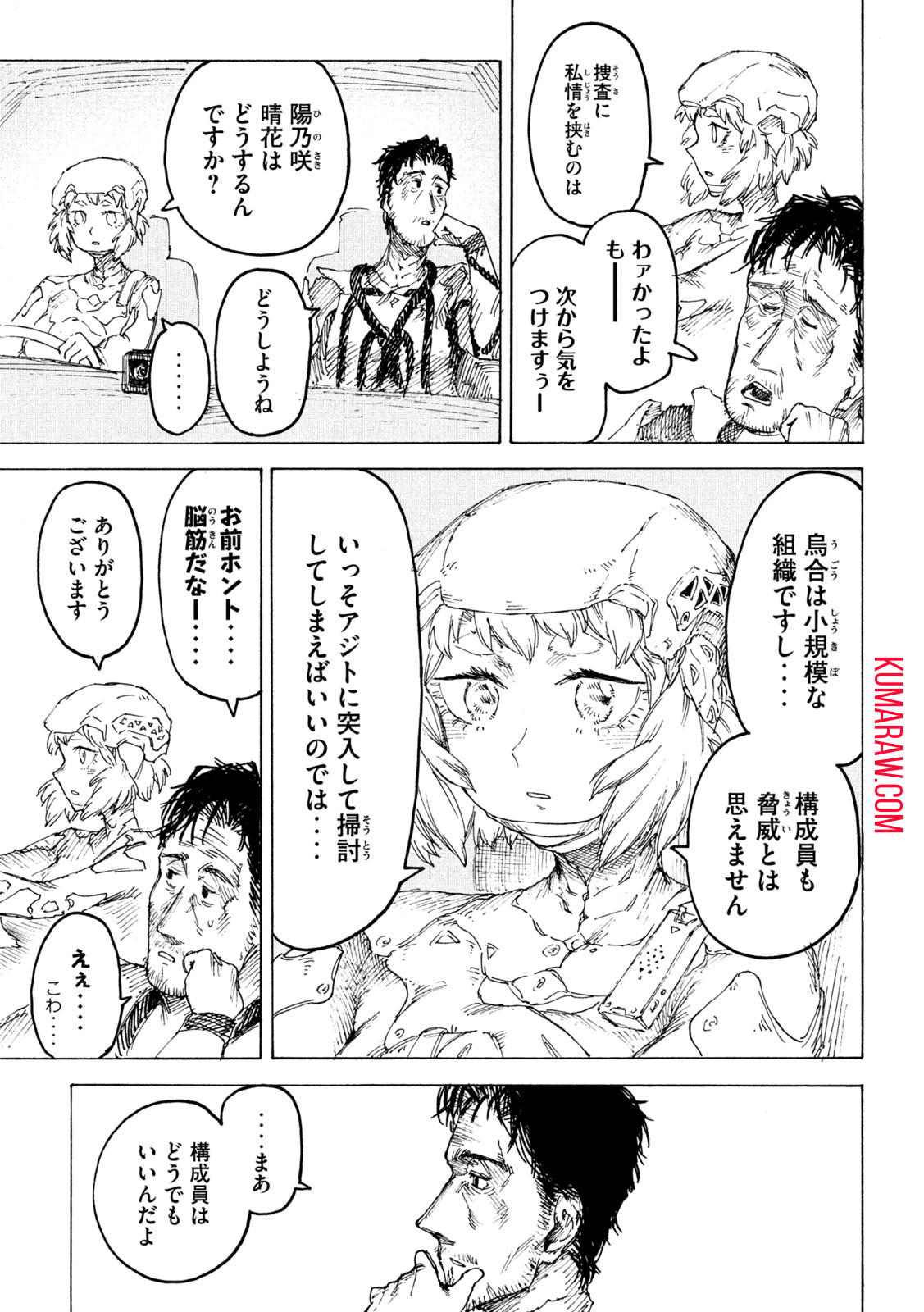 戦花(わらいガため) 第14話 - Page 11